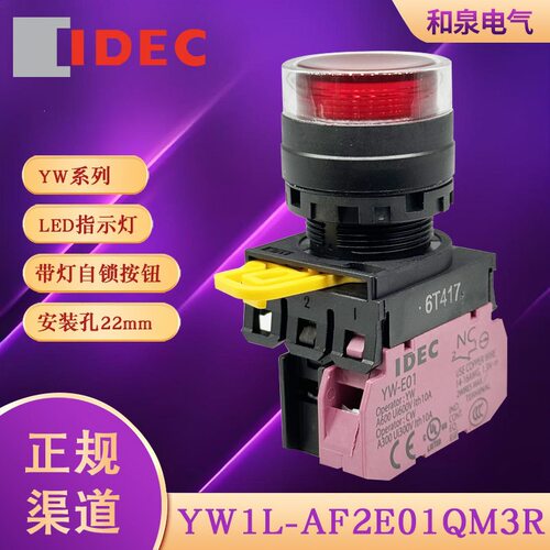 YW1L-AF2E01QM3Ridec和泉按钮自锁按钮