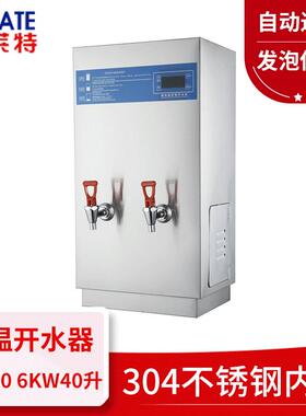 商用电开水器40L全自动不锈钢电热开水机奶茶开水炉6KW