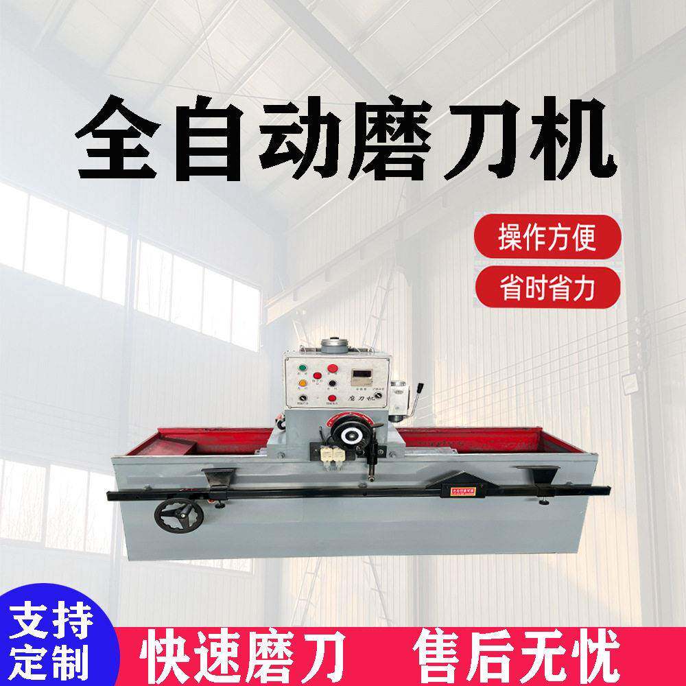 厂家900型自动工业磨刀机全自动数控电磁吸盘磨刀机电动砂轮