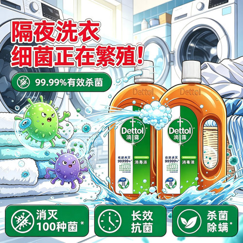滴露除菌除螨消毒液专用正品