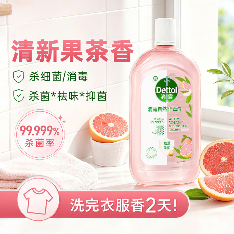 滴露白桃葡萄柚消毒液持久释香
