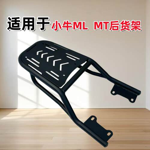 适用于 于小牛电动车ML后尾架MT后货架尾箱支架mlmt加粗烤漆尾架