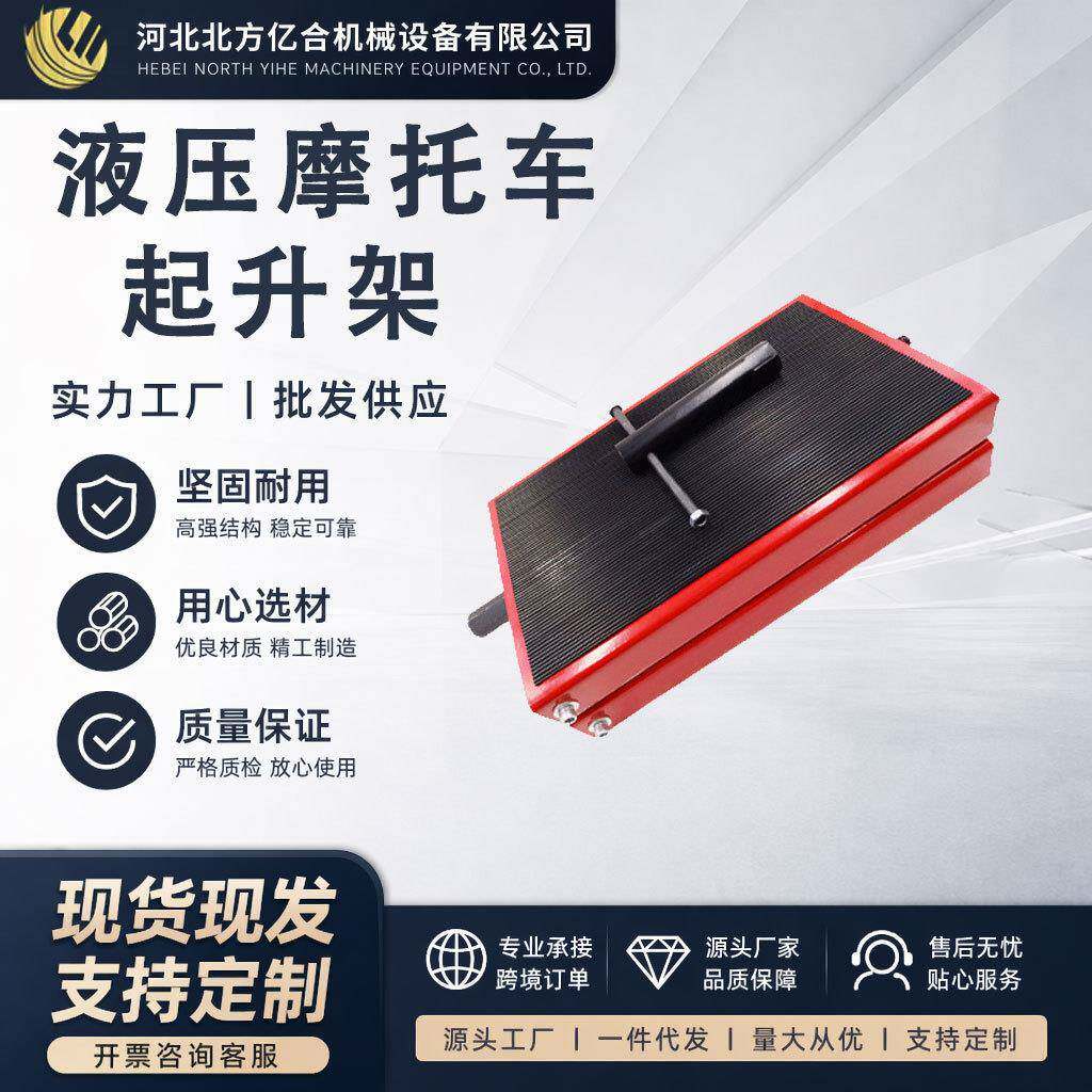 手动液压式摩托车起升支架加宽橡胶面电车修理举升机升降台起重架
