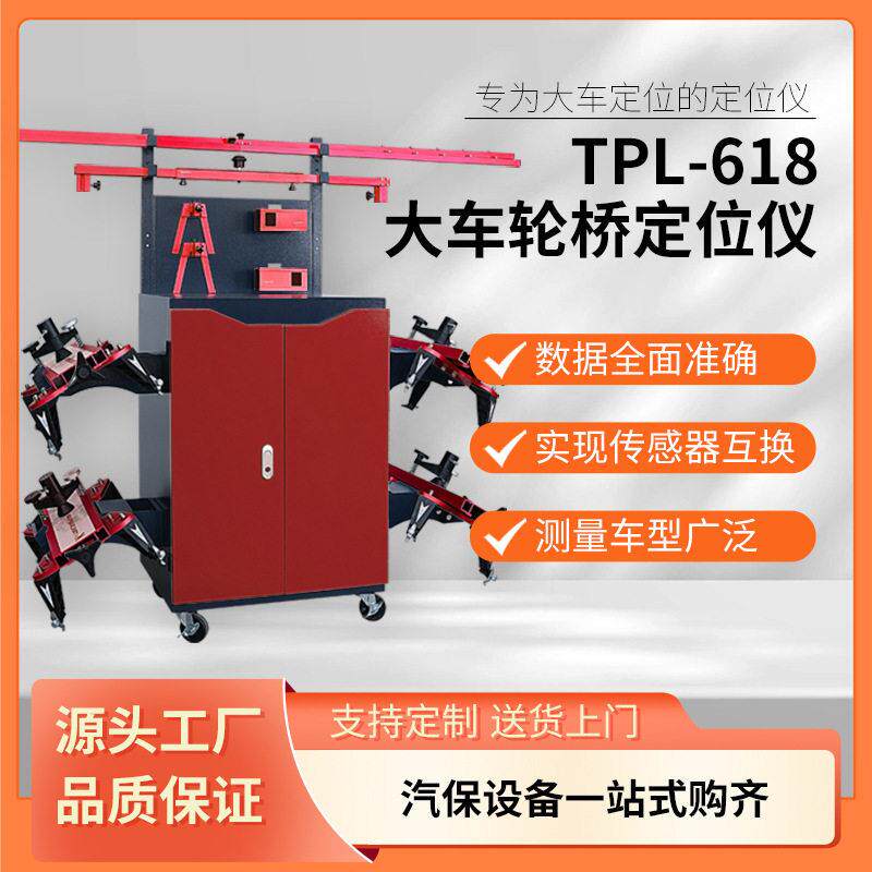 立拓商用车轮桥定位仪车轮传感器轻卡半挂车客车大车四轮定位