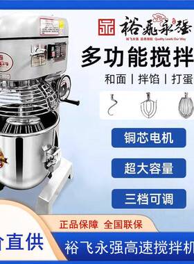 裕飞永强搅拌机YQ-B20G多功能打蛋机和面机拌馅机奶油机商用