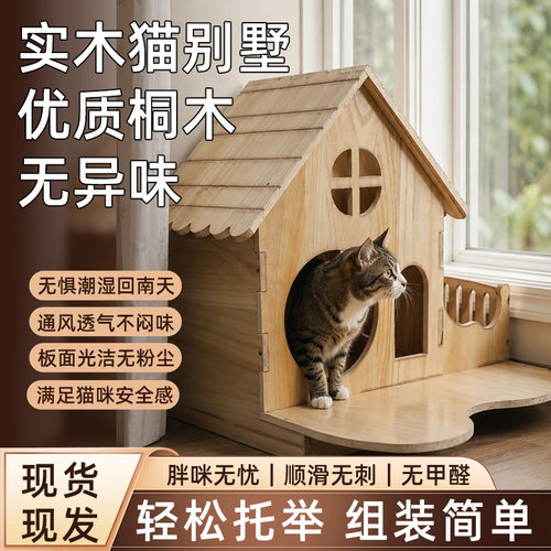 防潮抑菌超轻实木豪华猫别墅
