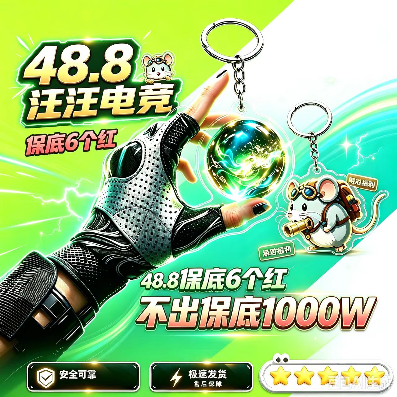 48.8不出6个红保1888W/破价赌红单/寻宝鼠/三角洲行动/包卡包追缴图片