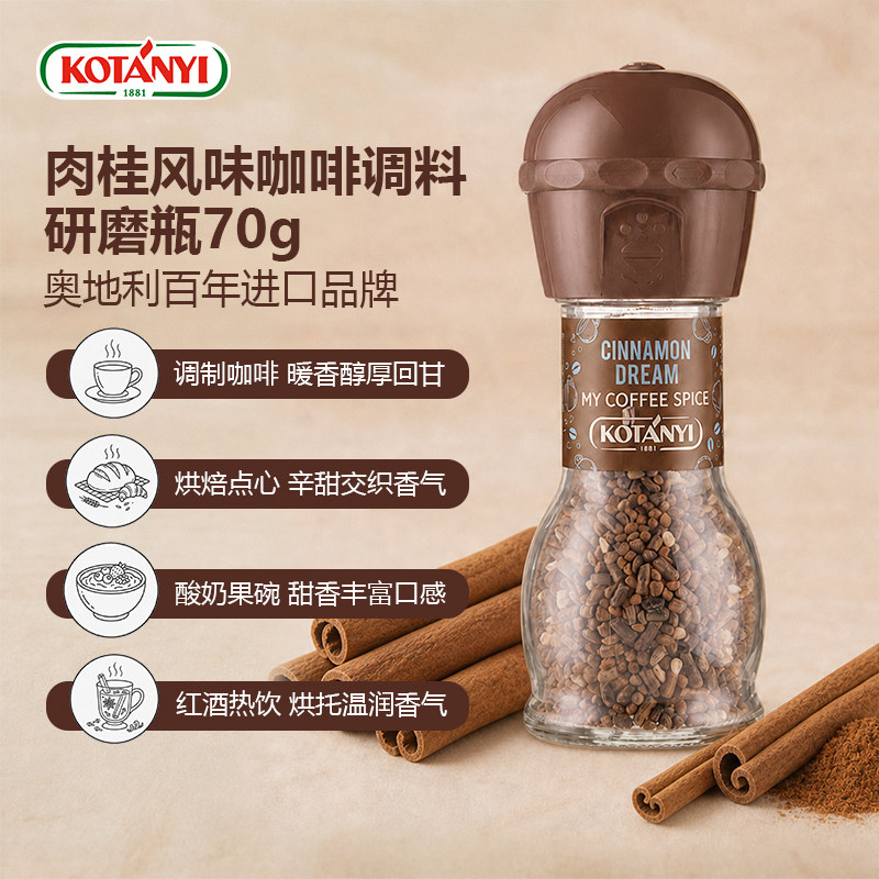 可达怡肉桂风味咖啡调味料研磨瓶70g奥地利进口咖啡饮料甜点烘焙
