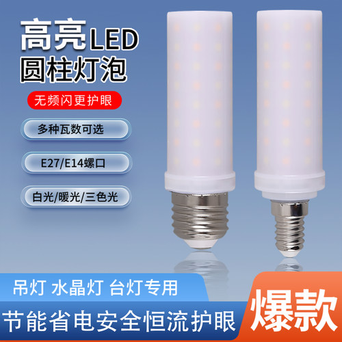 用吊灯台灯超亮18W三色变光灯泡