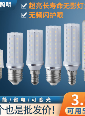 轻奢玉米无影led灯泡 E14/E27螺口20W高档超亮三色变光家用照明灯