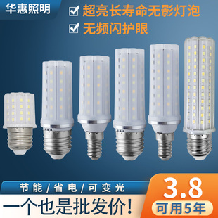E14 轻奢玉米无影led灯泡 E27螺口20W高档超亮三色变光家用照明灯