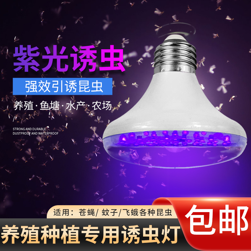 LED紫光诱虫泡灯养殖鱼塘引虫