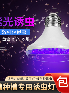 LED紫光诱虫泡灯养殖鱼塘引虫吸虫灯捕飞蛾220V诱虫防水灯泡60W