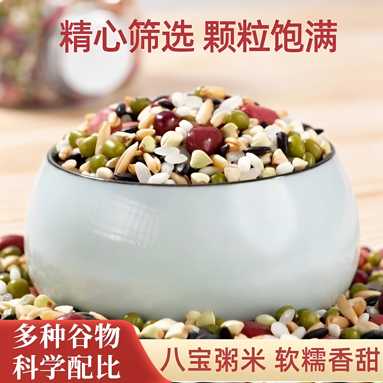 北漠好农八宝粥原料五谷杂粮组合粗粮八宝粥米腊八粥宝宝辅食粥