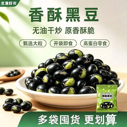 北漠好农香酥黑豆甄选大粒