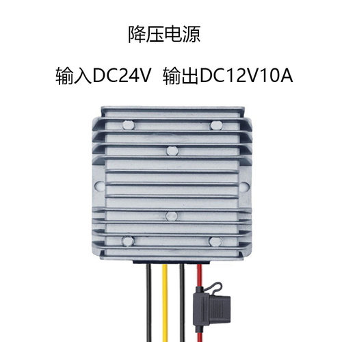 DC24V转DC12V10A升降压直流电源转换器120W实力厂家自主研发生产