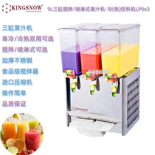 KINGSNOW三缸果汁冷饮机LP9Lx3容量9L喷淋/搅拌式商用冷热饮料机