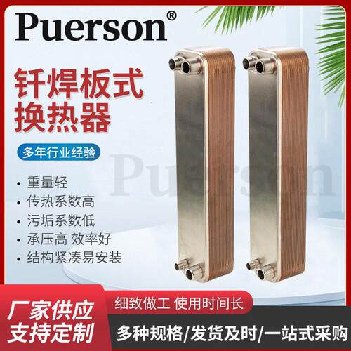 钎焊换热器P50水空调空气预热器冷却器不锈钢板片钎焊板式换热器