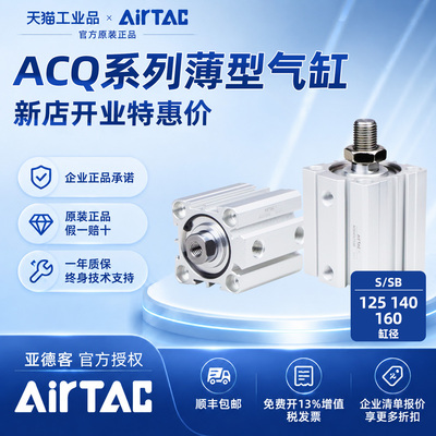 亚德客ACQ超薄大缸径气缸 ACQ125/140/160X10X20*30X40*50*60S SB