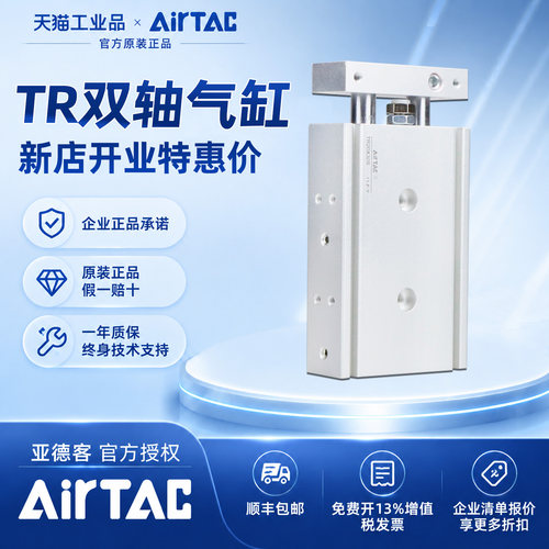 亚德客原装正品TR双轴双杆气缸