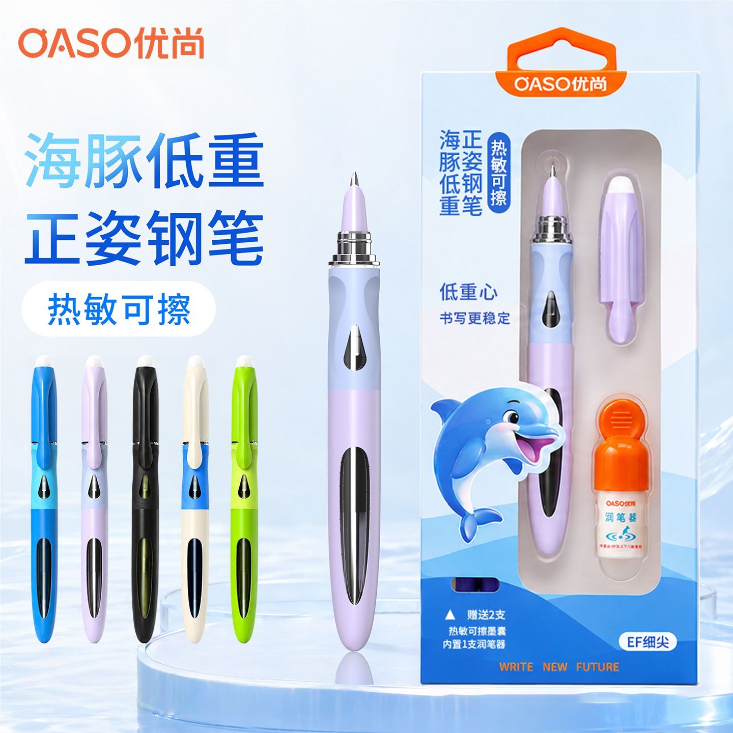 优尚可擦海豚低重心正姿钢笔