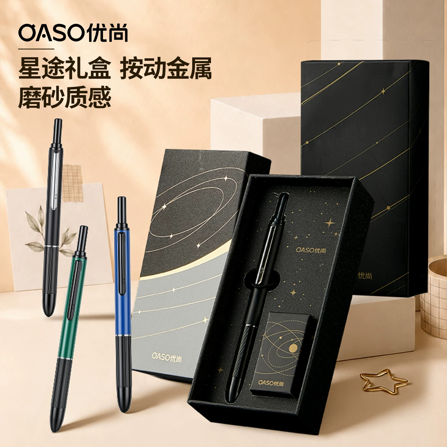 OASO优尚T088金属按动钢笔