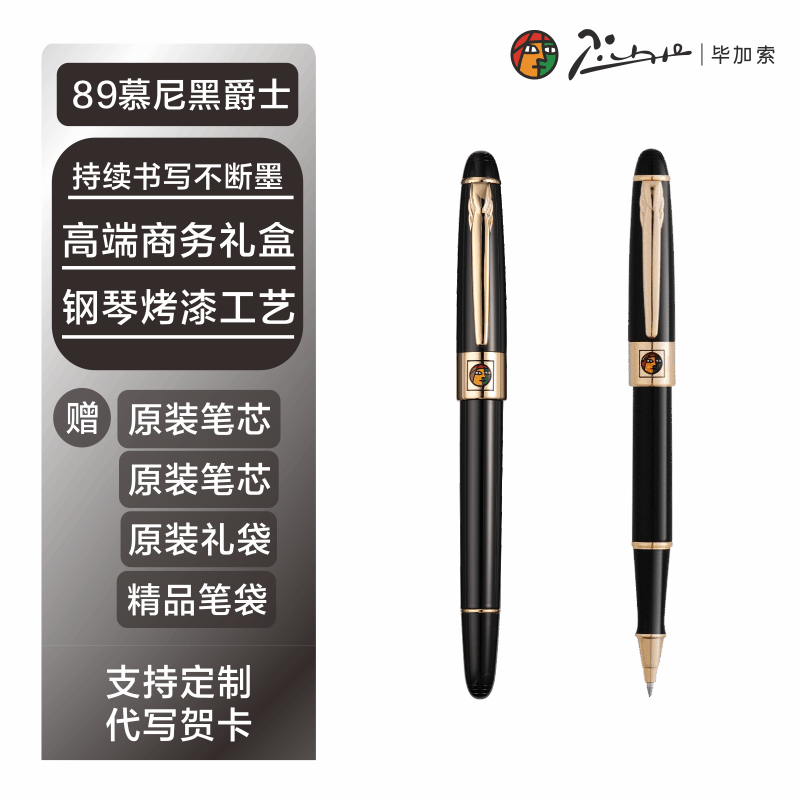 毕加索高档签字笔签名签单送礼