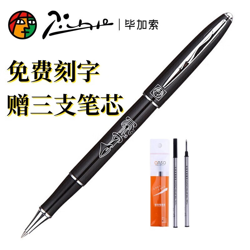 毕加索606暗尖可换墨囊钢笔