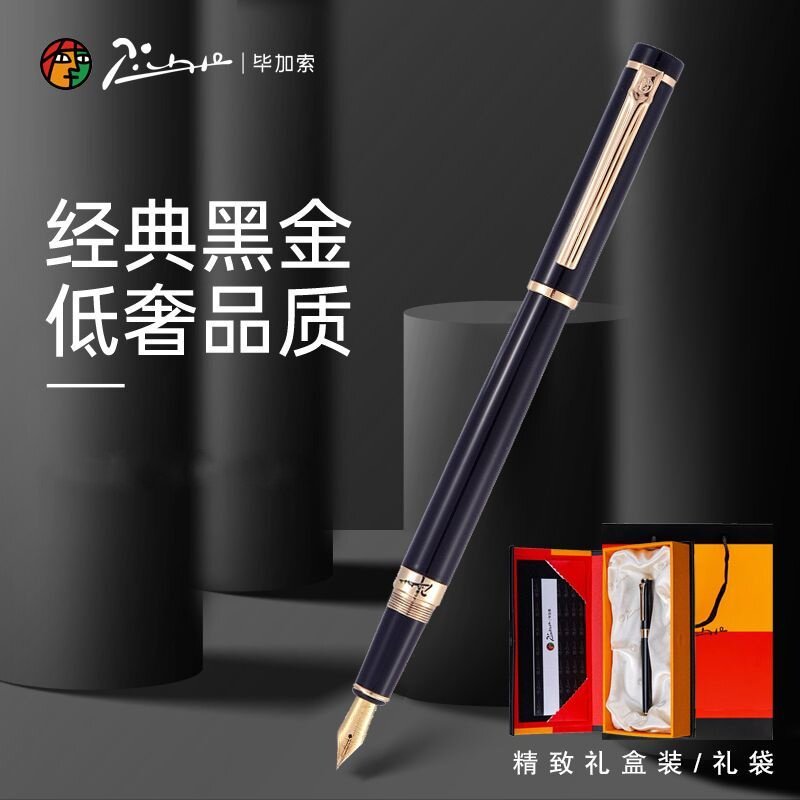 毕加索908铱金钢笔商务练字