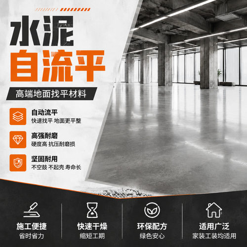 自流平水泥地面改造家用找平砂浆高强度修补室内地坪地板漆耐磨