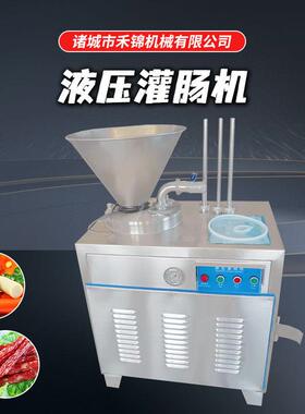 液压灌肠机全自动不锈钢功能肉类火腿肠双馅定量香肠自动定量扭结