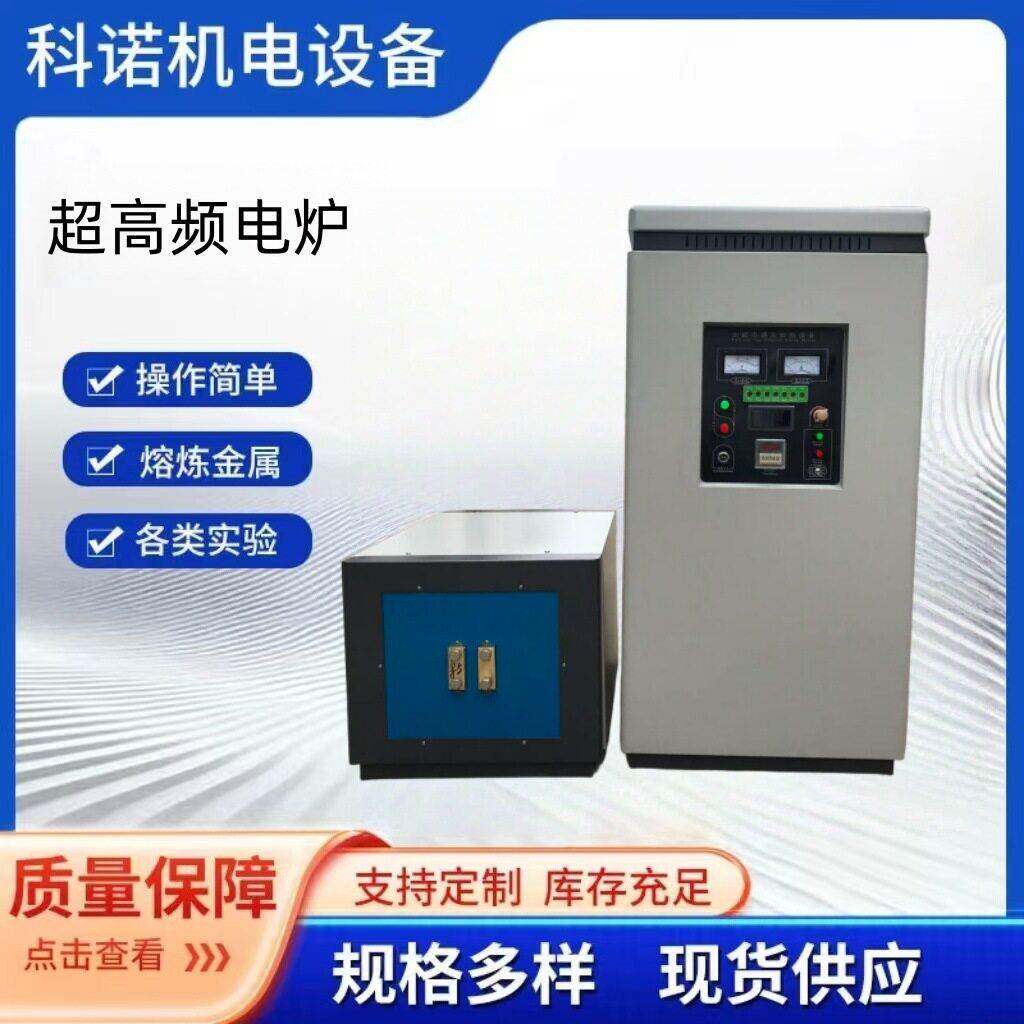 源头厂家超音频电炉35KW-65KW电炉淬火炉回火淬火调质电阻炉工业