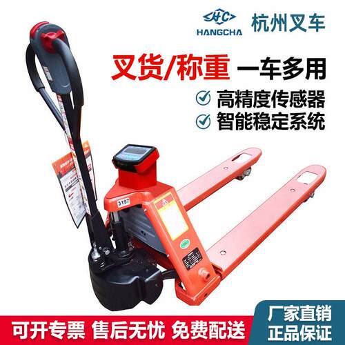 1.5吨2TT带打印电子秤叉车地牛杭州叉车秤全电动液压称重搬运车