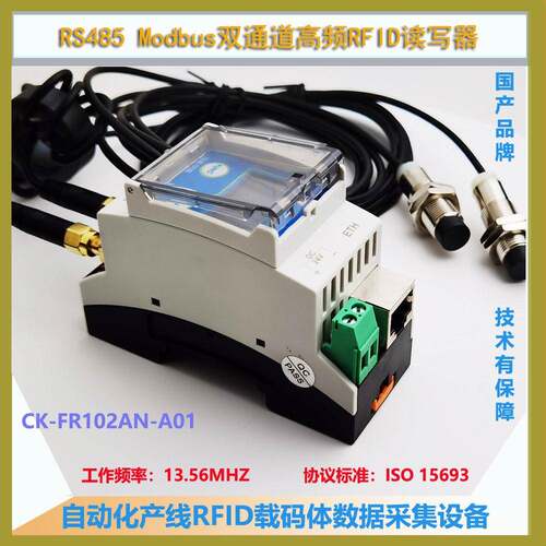 CK-FR102ANS-A01双探头工业RFID读写器载码体读码器标签读写头
