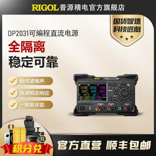 DP2031 普源精电RIGOL可编程直流稳压电源可调32V/3A三通道6V/5A