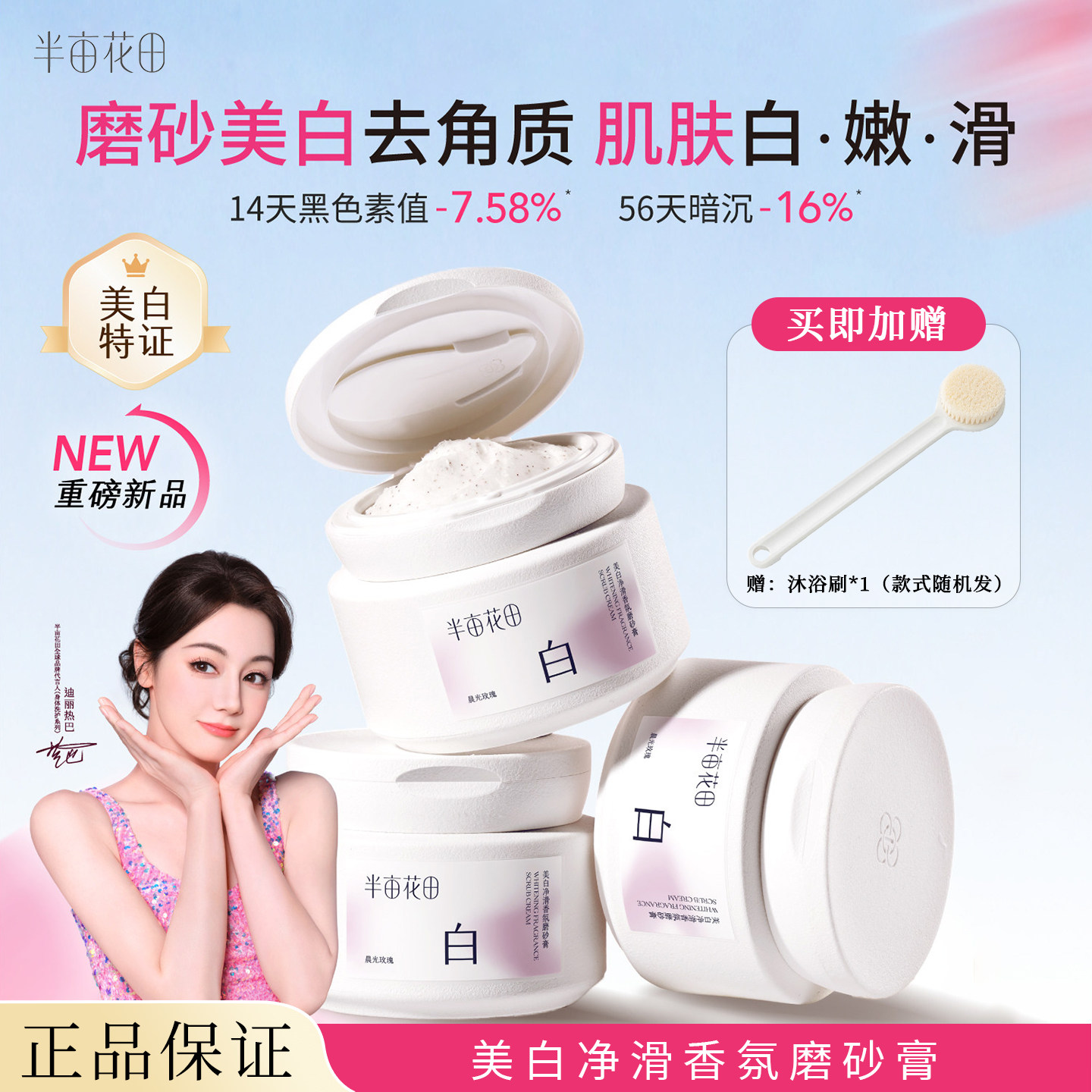 半亩花田净白罐美白身体磨砂膏嫩白全身果酸去角质手部沐浴露正品