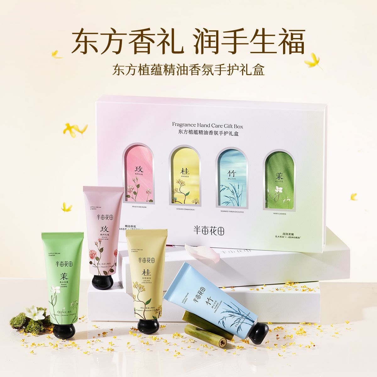 半亩花田精油护手霜保湿防干裂
