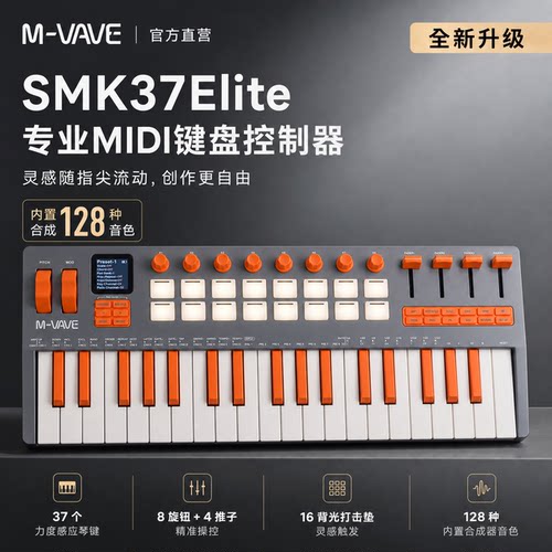 M-VAVE37键MIDI键盘打击垫控制器蓝牙便携式编曲合成器SMK37Elite