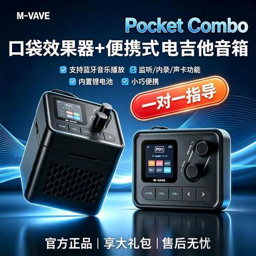 M-VAVE Pocket Combo口袋吉他效果器+音箱二合一便携充电迷你音响