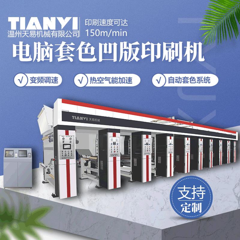 温州天易定制1300型对联彩印版画