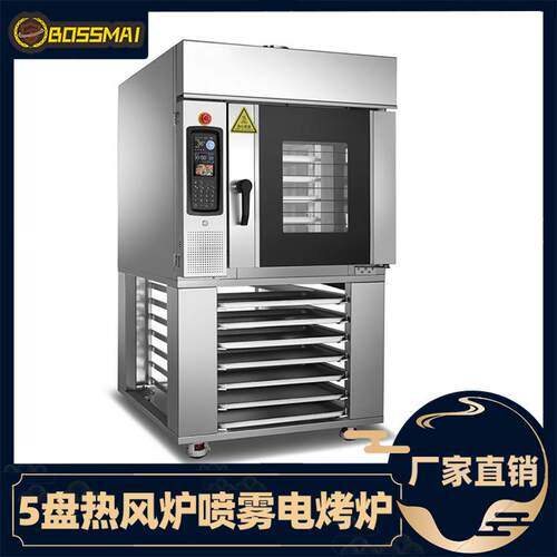 博麦热风循环炉5盘商用电烤箱带喷雾加湿烤箱面包月饼热风炉oven