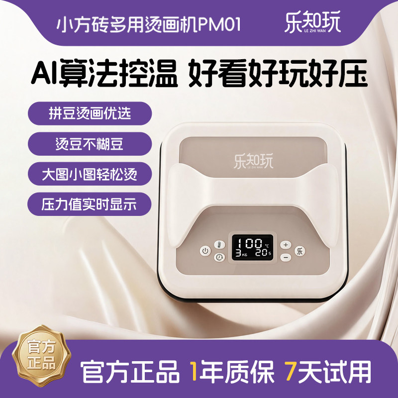 乐知玩拼豆大面积压力展示烫画机