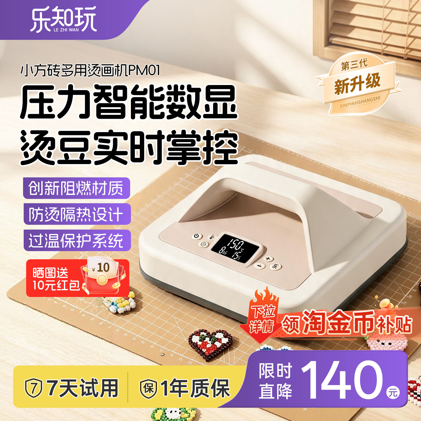 乐知玩小方砖烫画机拼豆烫豆专用