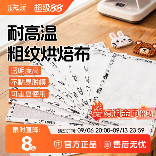 乐知玩烫画机拼豆专用包边烘培布