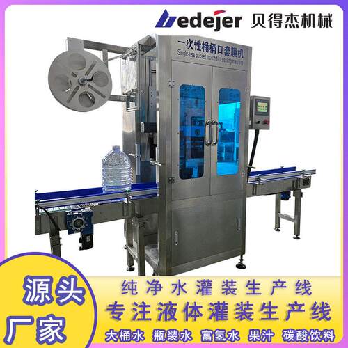五加仑桶装水套标机一次性大桶水口套标热收缩膜包全自动套标机