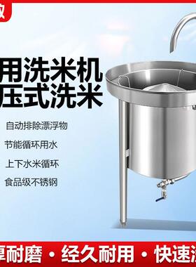 全自动洗米机商h用食堂洗米机食堂家用水压式洗米机大型商用淘米