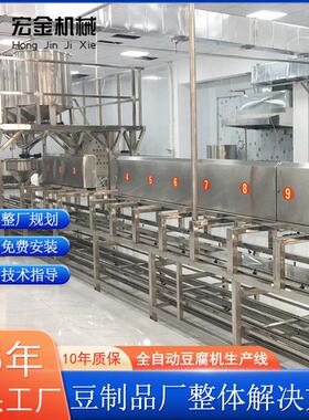 宏金豆腐厂设备 新型卤水豆腐生产线 智能化豆腐机商用全自动大型