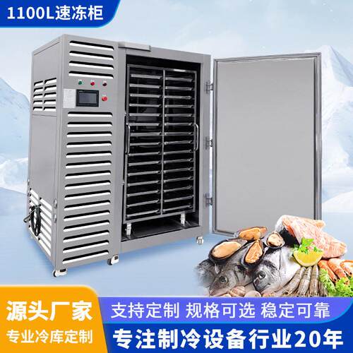 佛山市创羽电器有限公司1100L-80度速冻柜海鲜包子饺子速冻