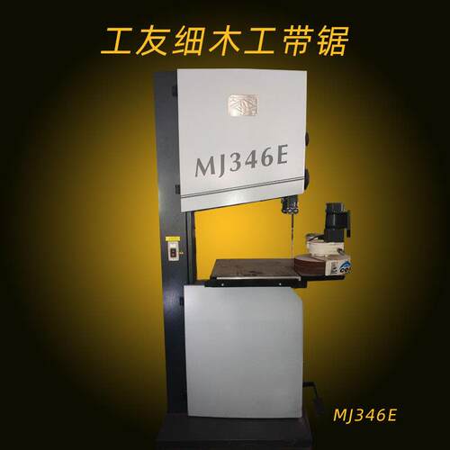 红丹台锯木工带锯机MJ346E工友速细木工带锯推台锯木工带锯