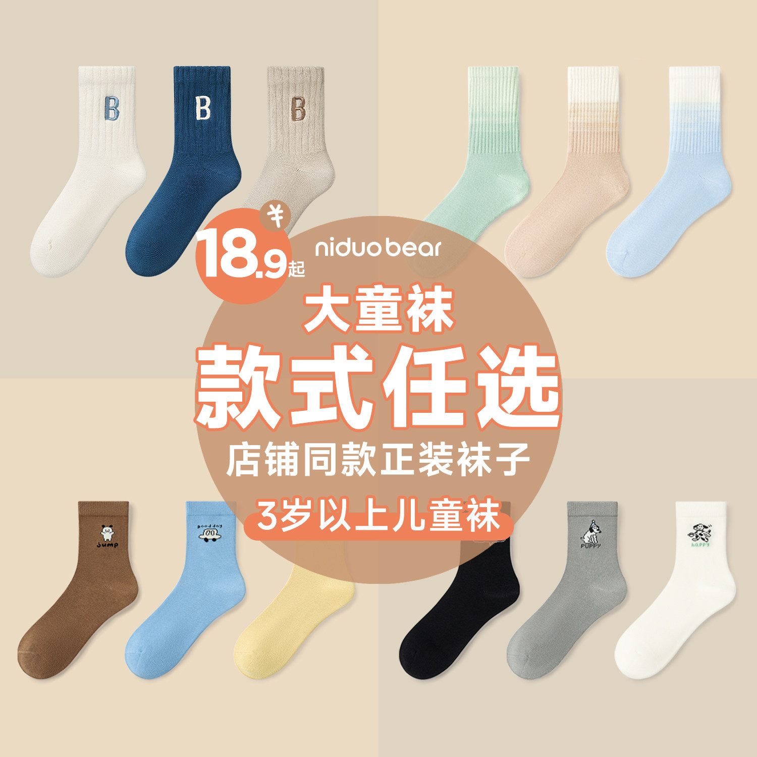 尼多熊儿童袜子清仓款断码秋冬棉袜中大童抗菌无骨袜男女童学生袜